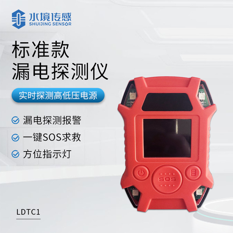 標(biāo)準(zhǔn)款漏電探測儀