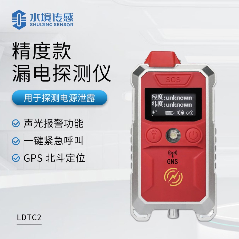 精度款漏電探測儀