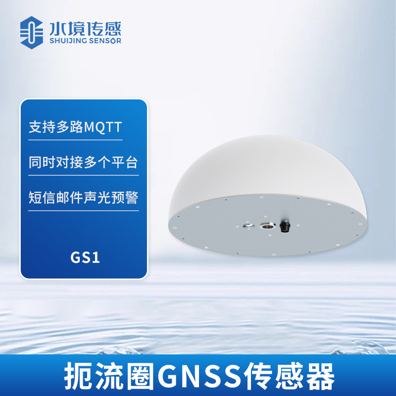 扼流圈GNSS傳感器