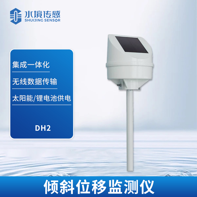 地質災害監測儀