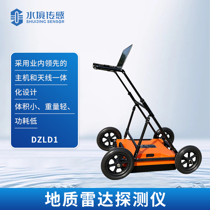 地質(zhì)雷達(dá)探測(cè)儀