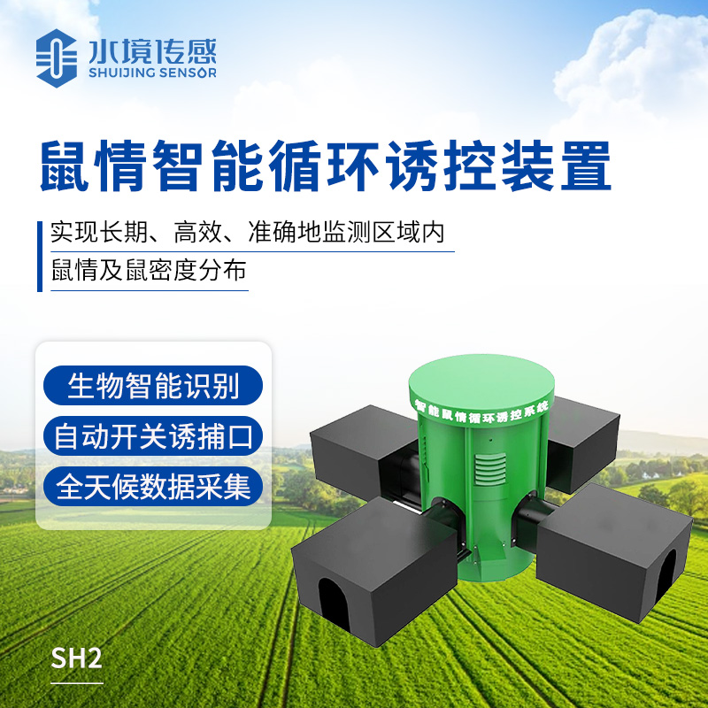 鼠情智能循環誘控裝置