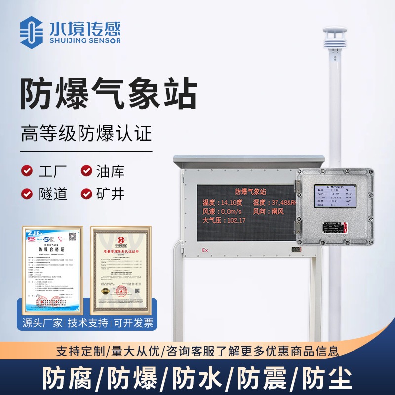 防爆氣象站.jpg