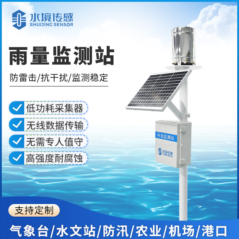 雨量監(jiān)測(cè)站技術(shù)內(nèi)核：水境傳感科技的精準(zhǔn)測(cè)雨邏輯