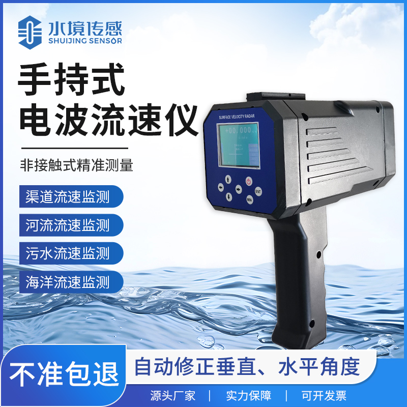 便攜式流速儀技術(shù)解析：水境傳感科技的精準(zhǔn)測(cè)流核心邏輯