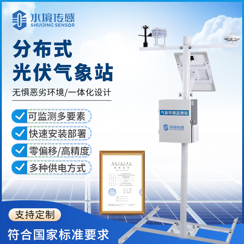分布式光伏氣象站技術解析：水境傳感的精準適配邏輯