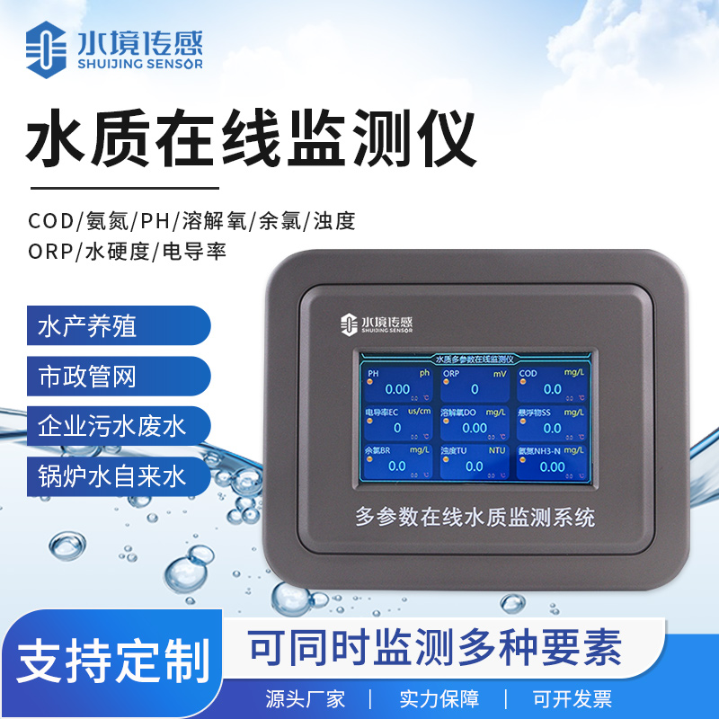 水質在線監測儀：水境傳感科技守護水體環境實時安全