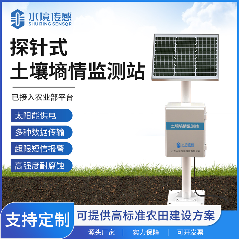 探針式土壤墑情監測站技術解析：水境傳感的精準感知與穩定適配