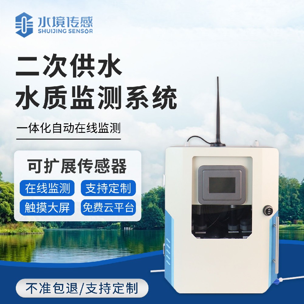 二次供水水質(zhì)監(jiān)測站：水境傳感科技守護(hù)居民 “最后一公里” 飲水安全