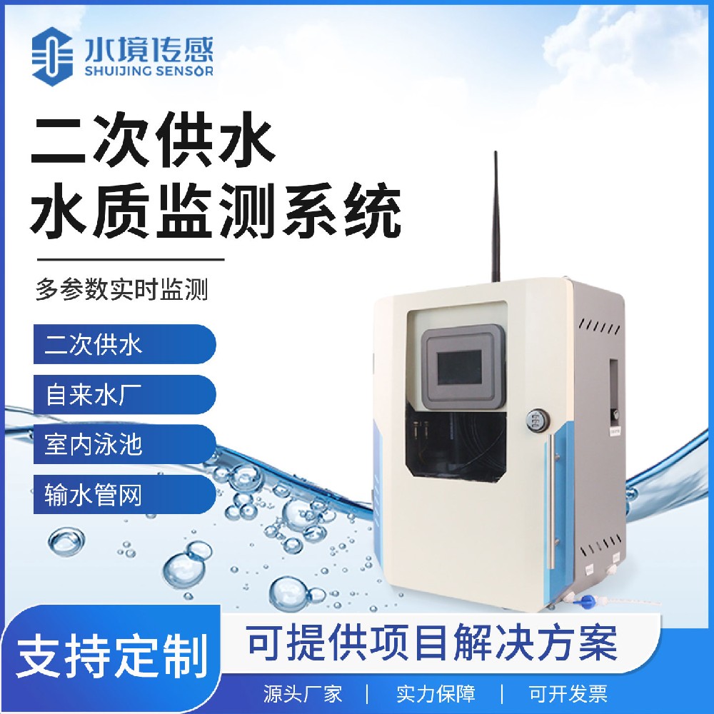 二次供水水質(zhì)監(jiān)測站技術(shù)解析：水境傳感的精準(zhǔn)防護(hù)之道