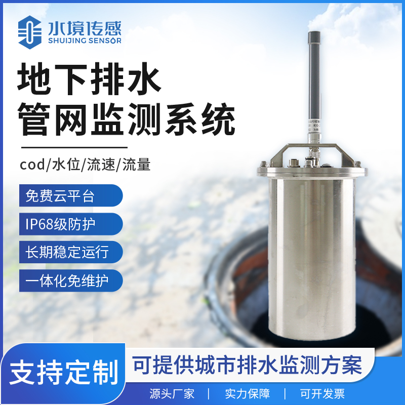 管網(wǎng)監(jiān)測系統(tǒng)技術(shù)解析：水境傳感的精準(zhǔn)監(jiān)測與智能運(yùn)維邏輯