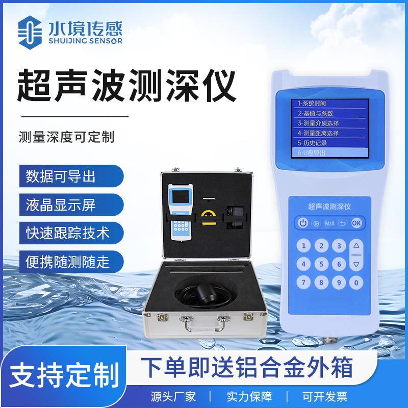 超聲波測深儀技術(shù)解析：水境傳感的精準(zhǔn)測深與穩(wěn)定適配之道