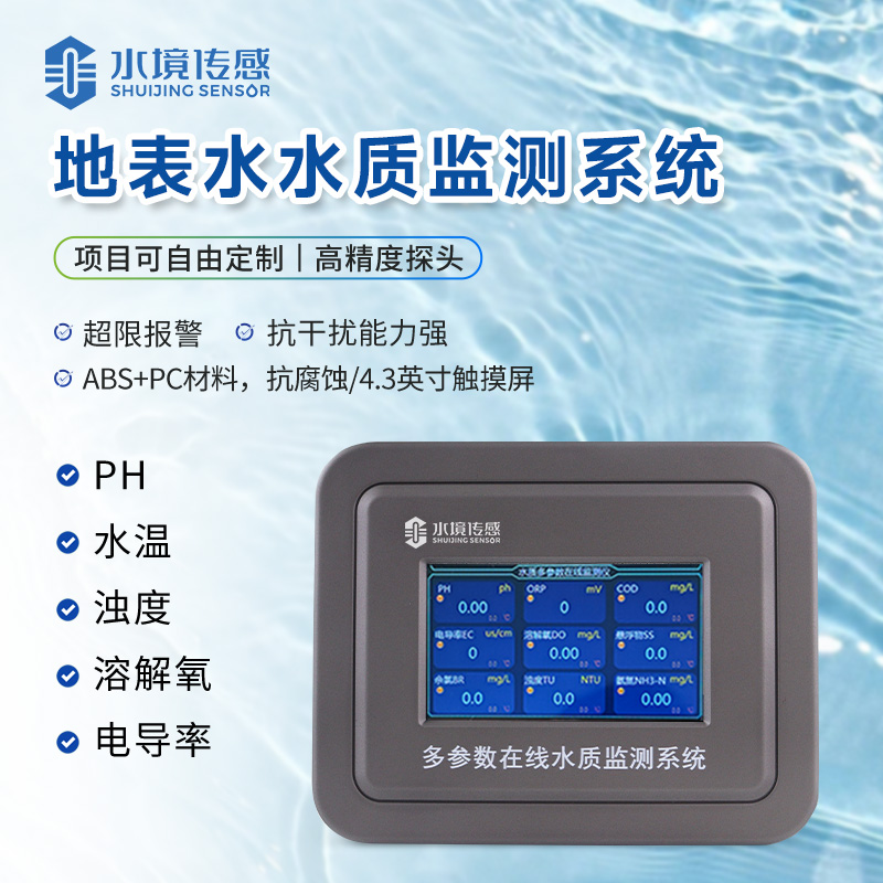 地表水監測設備