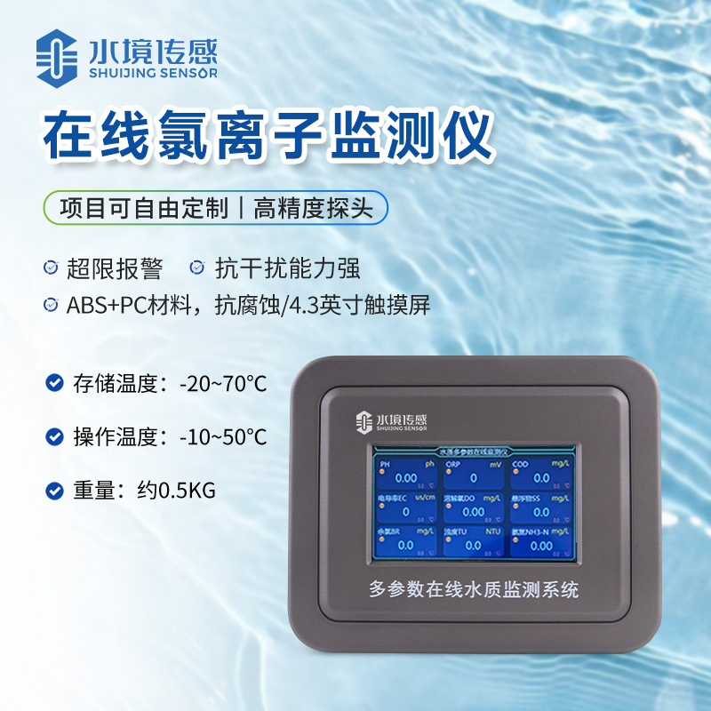 在線氯離子監測儀