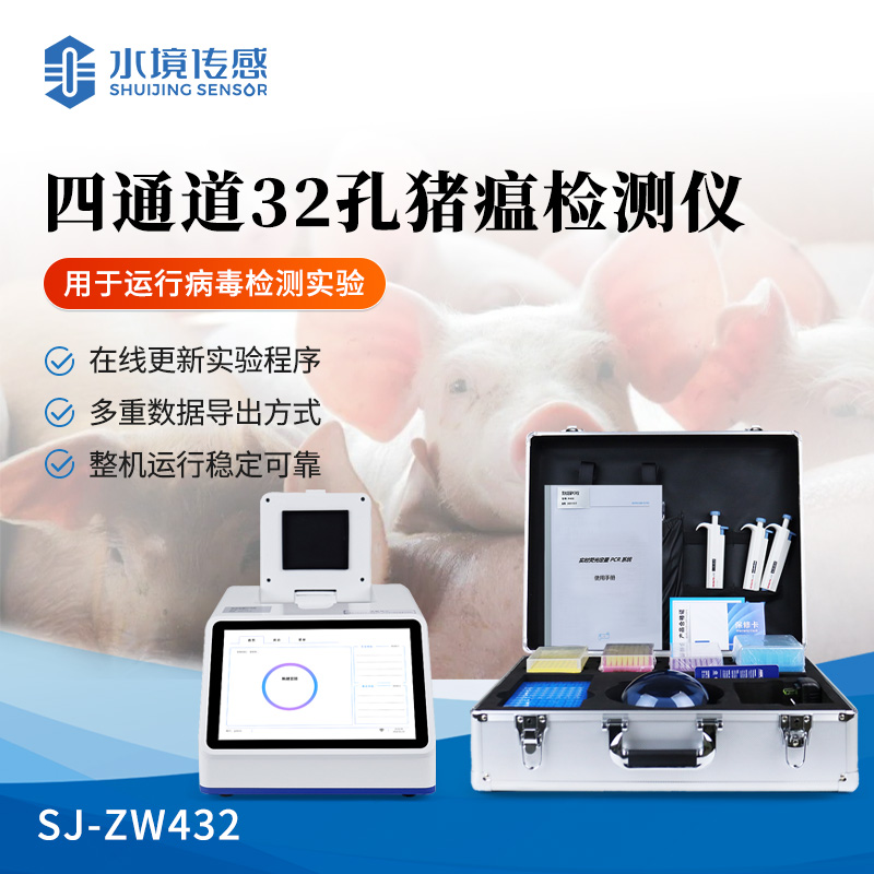 4通道32孔熒光豬瘟檢測儀