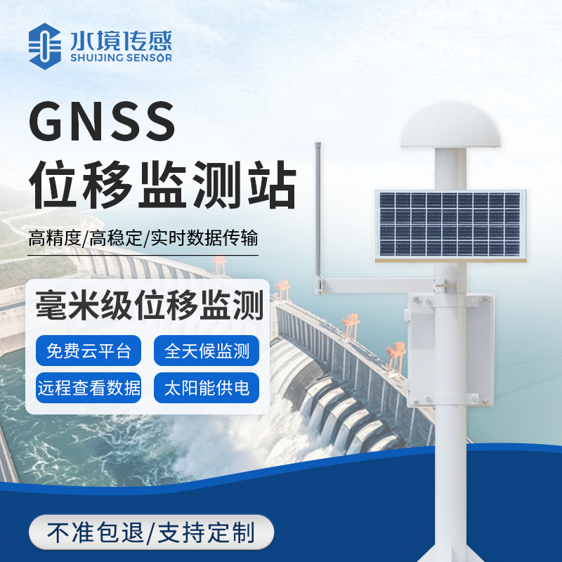 GNSS 位移監測站：水境傳感科技守護工程結構全域安全