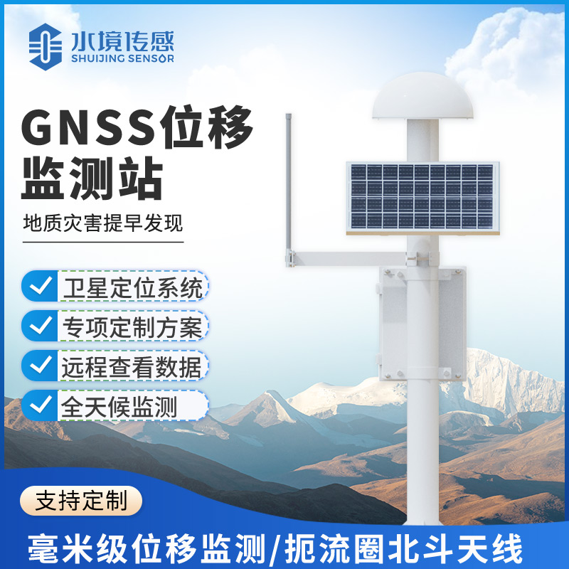 GNSS 位移監測站技術解析：水境傳感精準感知微變形
