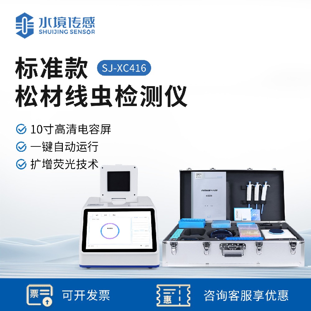 標準款松材線蟲檢測儀