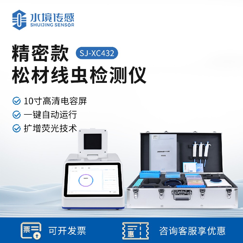 精密款松材線蟲檢測儀