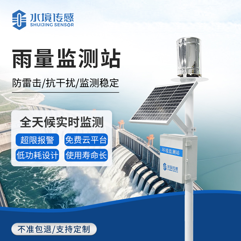 雨量監測站｜全天候精準測雨，為防汛抗旱筑牢數據防線