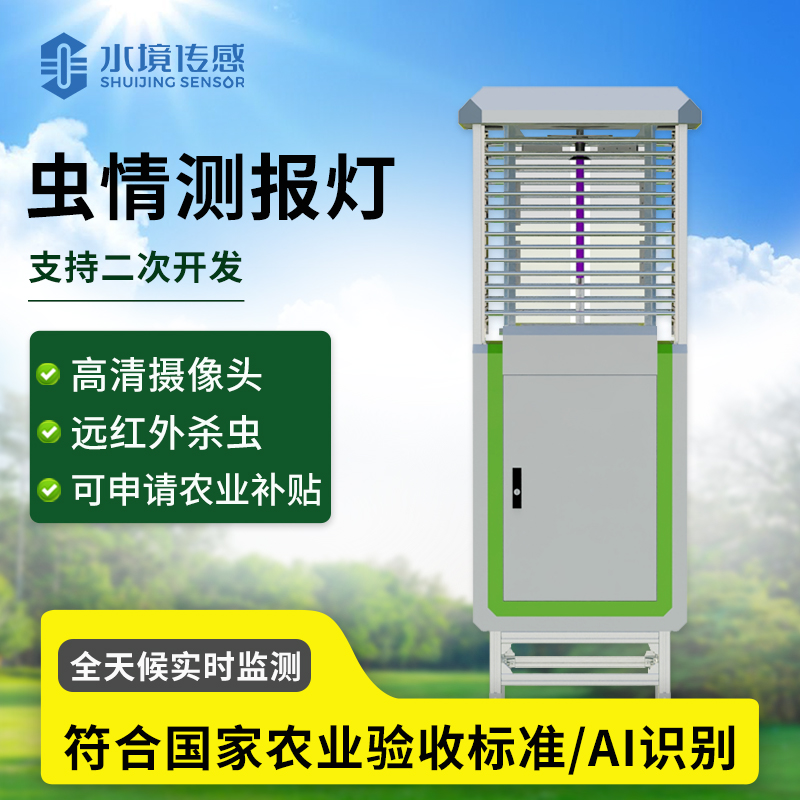 蟲情測報燈｜智能監測守農田，綠色防蟲助豐收