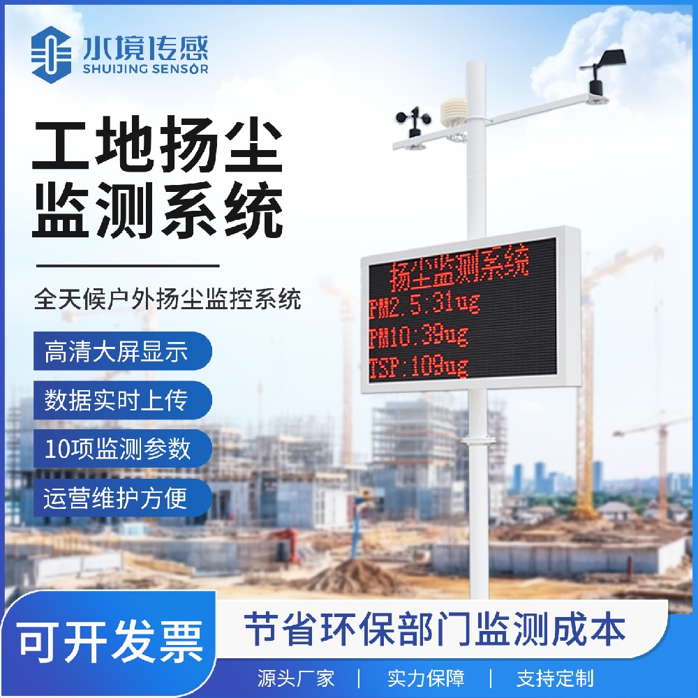 揚塵在線監測系統｜智能管控工地揚塵，守護城市宜居藍天